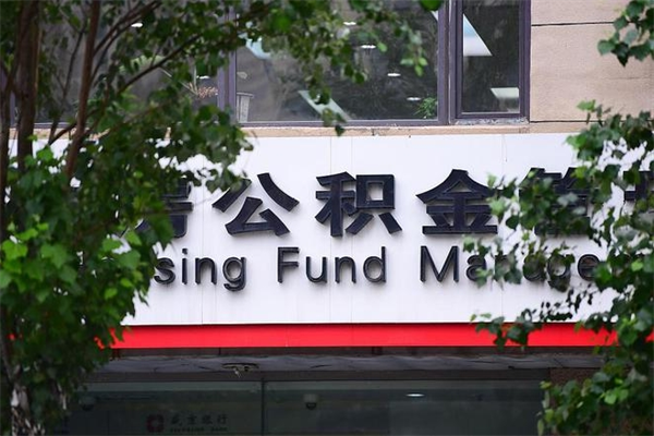 重庆公积金提取流程（公积金提取办理流程）