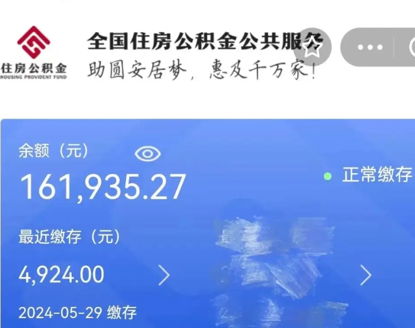 重庆公积金一次性提取（一次性提取全部公积金）